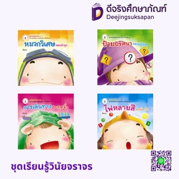 ชุดเรียนรู้วินัยจราจร ประภาคารพับลิชชิ่ง