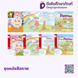 ชุดหนังสือภาพ ประภาคารพับลิชชิ่ง