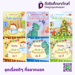 ชุดเรื่องดี ๆ ที่อยากบอก ประภาคารพับลิชชิ่ง