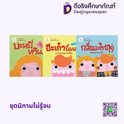 ชุดนิทานไม่รู้จบ ประภาคารพับลิชชิ่ง