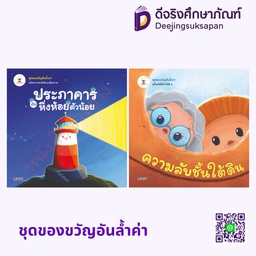 ชุดของขวัญอันล้ำค่า ประภาคารพับลิชชิ่ง