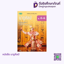 หนังสือเรียน นาฏศิลป์ วพ