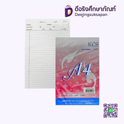 กระดาษสอบA4 A100 200 แผ่น KCS