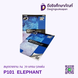 [099633] สมุดรายงาน A4 P101 70 แกรม 50 แผ่น ELEPHANT