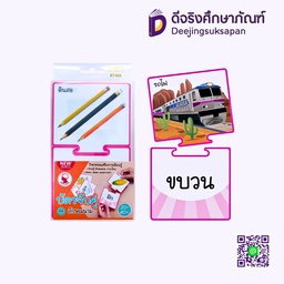 บัตรจับคู่ ชุด ลักษณะนาม ET-559 OST