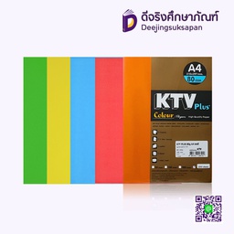 กระดาษถ่ายเอกสารสี PLUS A4 คละสีเข้ม 80 แกรม 250 แผ่น KTV