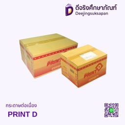 กระดาษต่อเนื่อง PRINT D