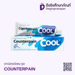 เคาน์เตอร์เพน คูล COUNTERPAIN