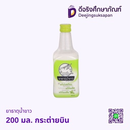 ยาธาตุน้ำขาว กระต่ายบิน