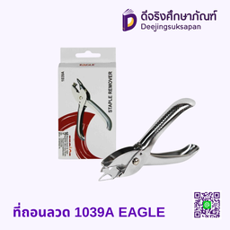 ที่ถอนลวดแบบกรรไกร 1039A EAGLE