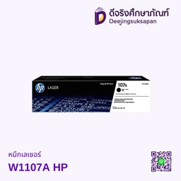 หมึกเรเซอร์ W1107A HP