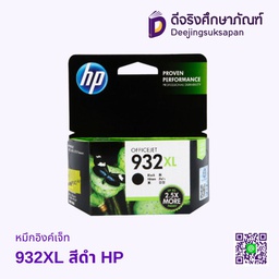 หมึกอิงค์เจ็ท 932XL ดำ HP