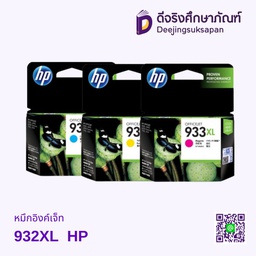 หมึกอิงค์เจ็ท 933XL HP