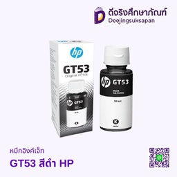 หมึกอิงค์เจ็ท GT53 สีดำ HP