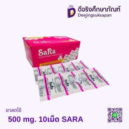 ยาลดไข้ 500 mg. 10เม็ด SARA