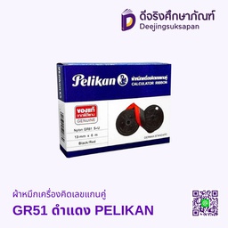 ผ้าหมึกเครื่องคิดเลขแกนคู่ GR51 ดำแดง PELIKAN