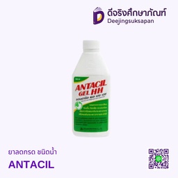 ยาลดกรด ชนิดน้ำ ANTACIL