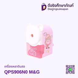 เครื่องเหลาดินสอ QPS906N0 M&amp;G