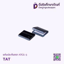 แท่นประทับตรา ATGU-3 TAT