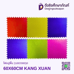 โฟมปูพื้น 60X60CM KANG XUAN