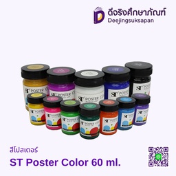 สีโปสเตอร์ 60 ml. ST