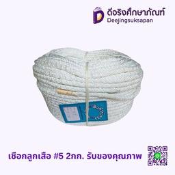 เชือกลูกเสือ รับของคุณภาพ