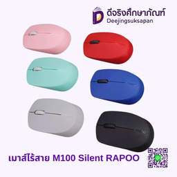 เมาส์ไร้สาย M100 Silent RAPOO