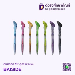 ดินสอกด MP-507 0.5mm. BAISIDE