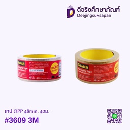 เทป OPP #3609 48mm. 40ม. 3M