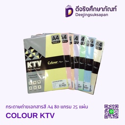 กระดาษถ่ายเอกสารสี A4 80 แกรม COLOUR KTV