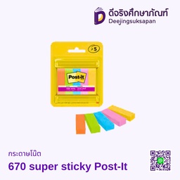 กระดาษโน๊ต 670 super sticky Post-It