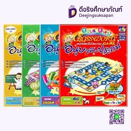 เกมส์CROSSWORD อนุบาล-ประถม สอนศัพท์ 3 ภาษา MAX PLOYS