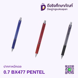 ปากกาหมึกเจล 0.7 BX477 PENTEL