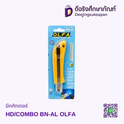 มีดคัตเตอร์ HD/COMBO BN-AL OLFA