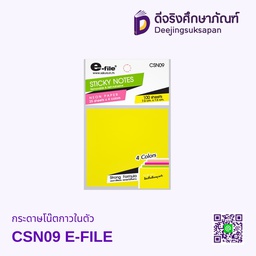 กระดาษโน๊ตกาวในตัว CSN09 E-FILE