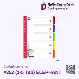 อินเด็กซ์กระดาษ #352 A4 (1-5 Tab) ELEPHANT