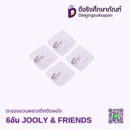 ตะขอแขวน พลาสติก ติดผนัง 6อัน JOOLY &amp; FRIENDS