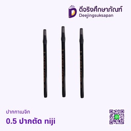 ปากกาเมจิก 0.5 ปากตัด NIJI