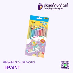 สีไม้ลบได้IPPC-12สี PASTEL I-PAINT