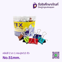 คลิปสี 2 ขา No.51mm. 1 กระปุก/12 ตัว