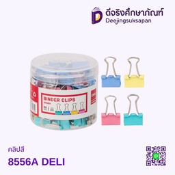 คลิปสี 8556A DELI