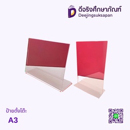 ป้ายตั้งโต๊ะ A3 CJ SUPPEY