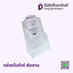 กล่องโบชัวร์ พับสาม