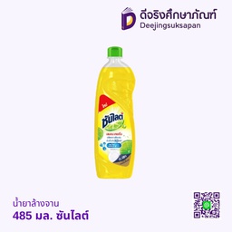 น้ำยาล้างจาน 485 มล. ซันไลต์