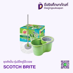 ชุดถังปั่น รุ่นอีโคดูโอ้ววอช SCOTCH BRITE