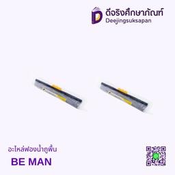 อะไหล่ฟองน้ำถูพื้น BE MAN