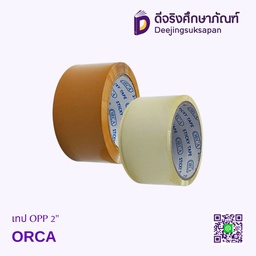 เทป OPP 2&quot; ORCA