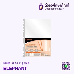 ไส้แฟ้มใส A4 11รู 20ไส้ ELEPHANT