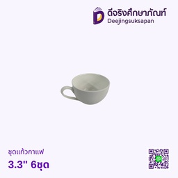 ชุดแก้วกาแฟ 3.3&quot; 6ชุด