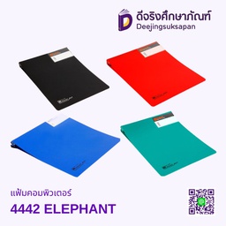 แฟ้มคอมพิวเตอร์ 4442 ELEPHANT